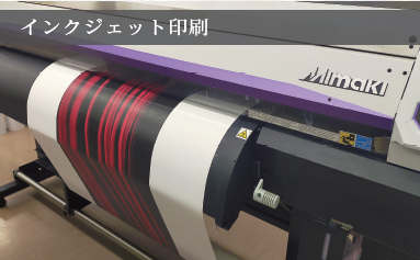 インクジェット印刷